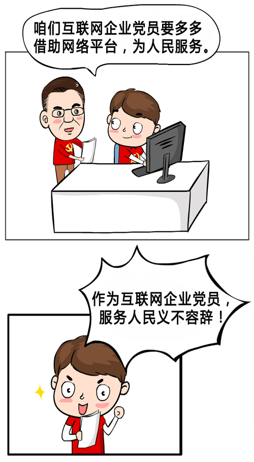 【网信微党课】课程二十九：讲奉献 有作为