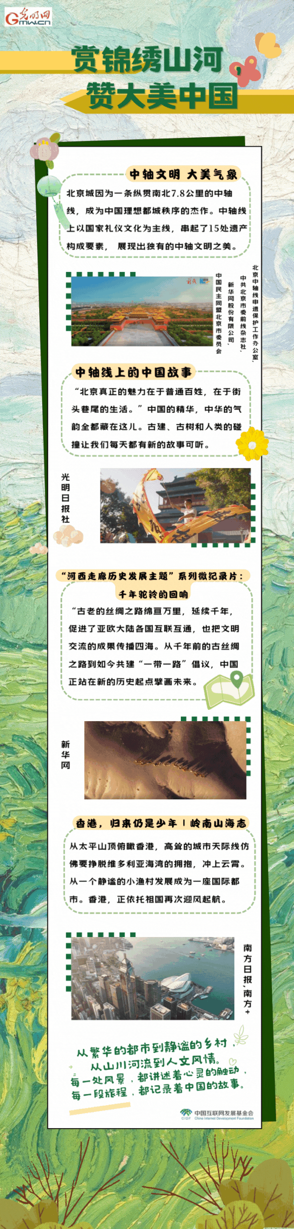 动态海报｜中国正能量：赏锦绣山河，赞大美中国