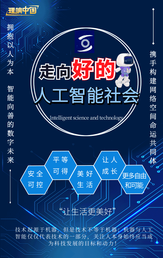 理响中国·作品选登:人工智能赋能中国式现代化:发展机遇及风险挑战 理响中国·作品选登:人工智能赋能中国式现代化:发展机遇及风险挑战