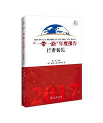 赵磊：持续夯实“一带一路”的学术支持