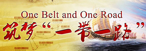 “一带一路”：开创世界和平发展新局的中国方案