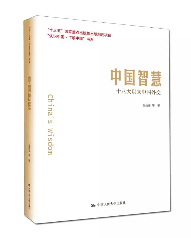 时代之问：体现中国智慧的中国道路能为世界贡献什么