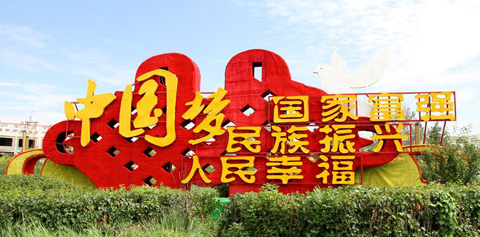 【光明网专论】以中国梦汇聚人民的力量 【光明网专论】以中国梦汇聚人民的力量