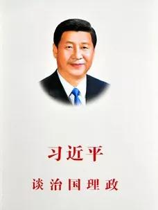 《习近平谈治国理政》