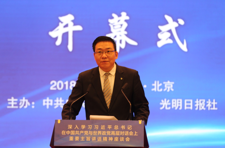 “深入学习习近平总书记在中国共产党与世界政党高层对话会上重要主旨讲话精神”座谈会在京召开