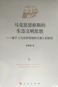 马克思主义光芒照亮美丽中国建设