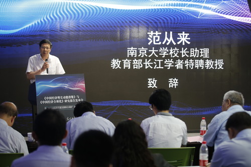 南京大学与光明日报社启动“东部地区高质量发展联合调研” 南京大学校长助理、教育部长江学者特聘教授范从来致辞