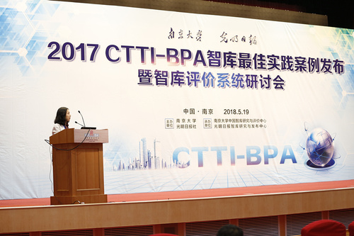 51家智库获2017CTTI智库最佳实践奖 光明日报社、南京大学联合评选发布