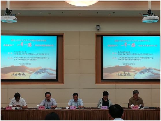 新时代“一带一路”外译成果发布会暨研讨会在沪召开