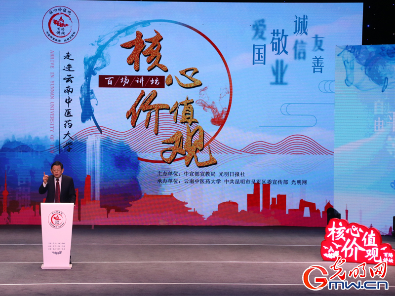 【图集】“核心价值观百场讲坛”第八十二场走进云南中医药大学 【图集】“核心价值观百场讲坛”第八十二场走进云南中医药大学