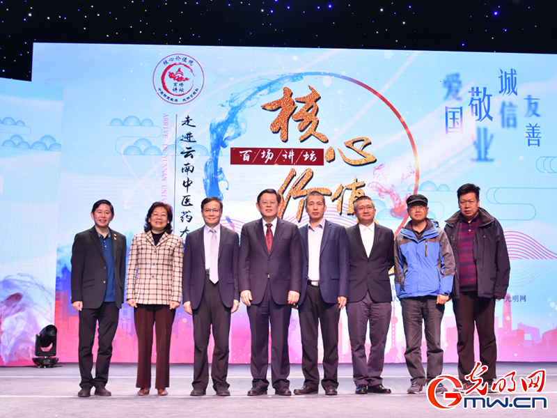 【图集】“核心价值观百场讲坛”第八十二场走进云南中医药大学 【图集】“核心价值观百场讲坛”第八十二场走进云南中医药大学