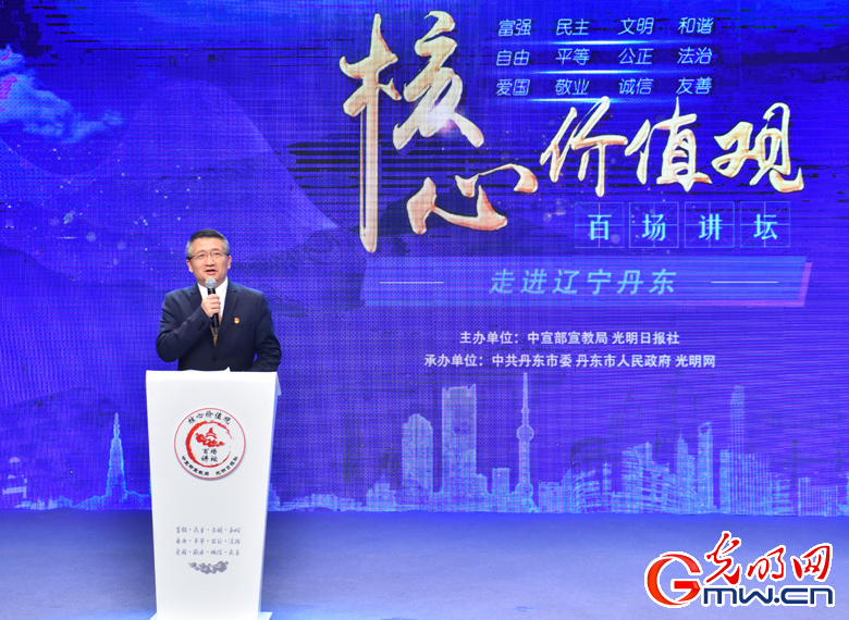 【组图】“核心价值观百场讲坛”第八十八场走进辽宁丹东