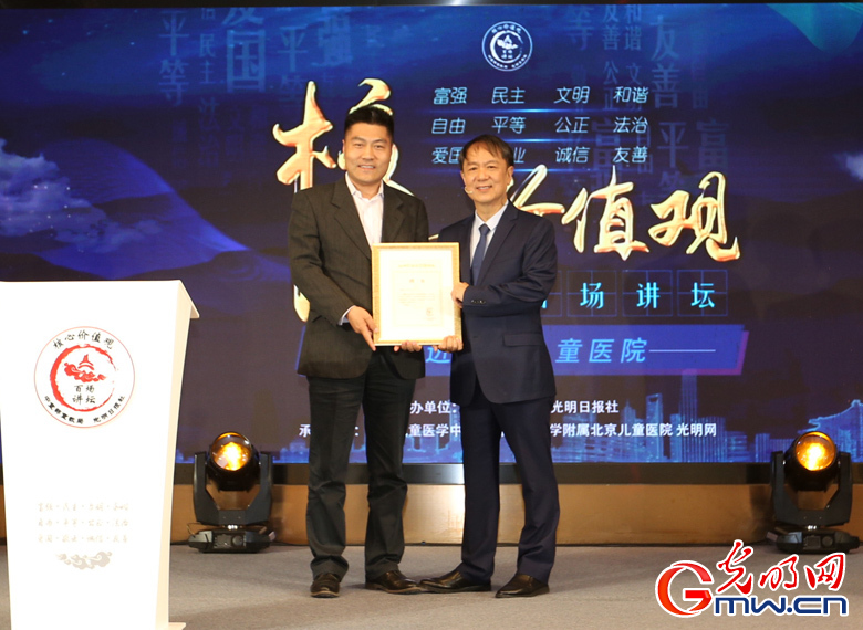 【组图】“核心价值观百场讲坛”第八十九场走进北京儿童医院