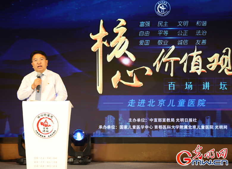 【组图】“核心价值观百场讲坛”第八十九场走进北京儿童医院