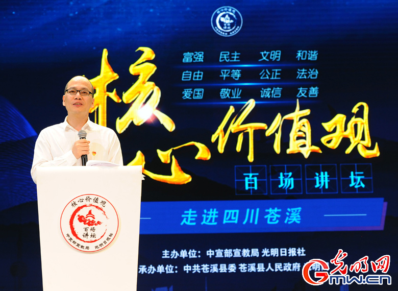【组图】“核心价值观百场讲坛”第九十三场走进四川苍溪
