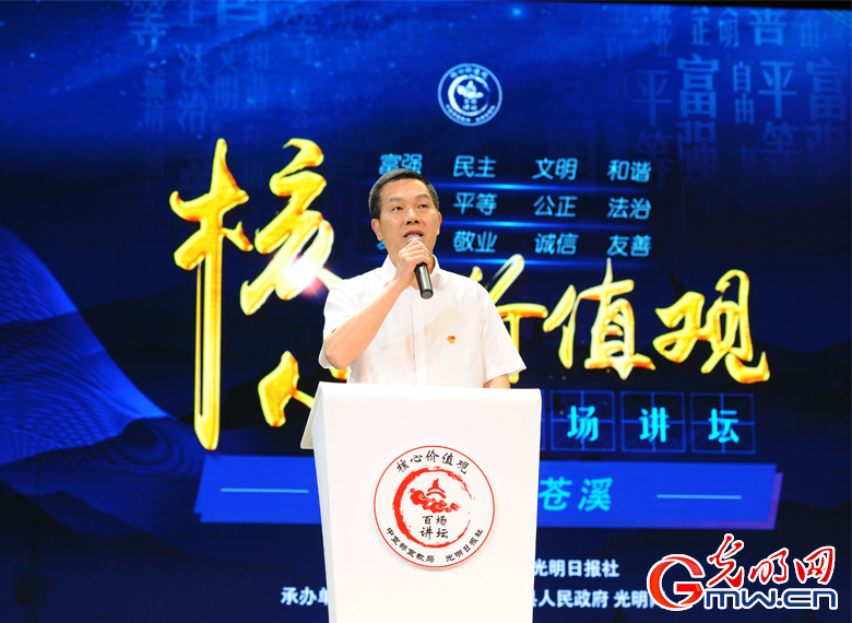 【组图】“核心价值观百场讲坛”第九十三场走进四川苍溪