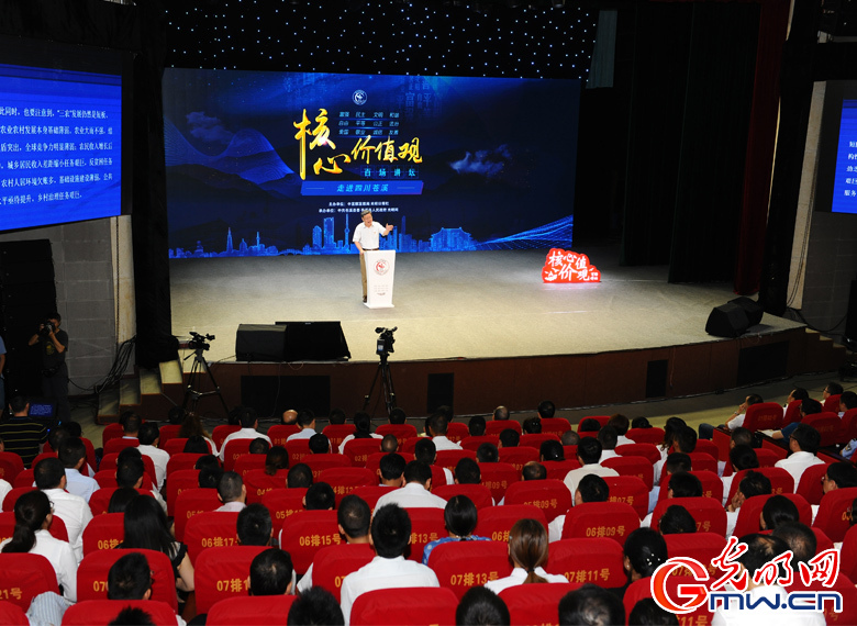 【组图】“核心价值观百场讲坛”第九十三场走进四川苍溪