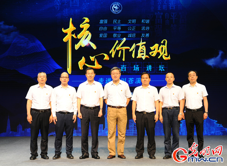 【组图】“核心价值观百场讲坛”第九十三场走进四川苍溪