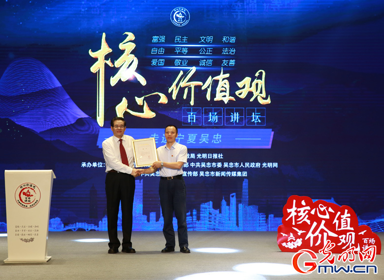 【组图】核心价值观百场讲坛第九十四场走进宁夏吴忠