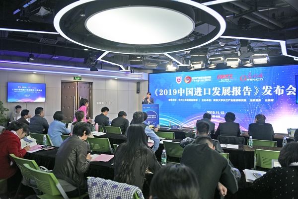 《2019中国进口发展报告》在京发布