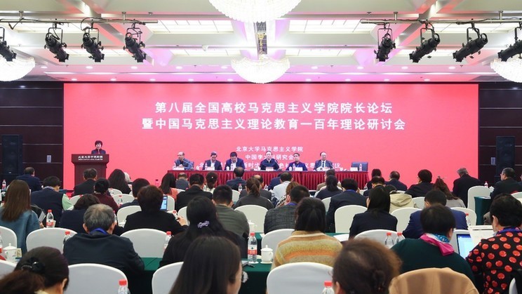 大力推进新时代中国高校马克思主义理论教育 大力推进新时代中国高校马克思主义理论教育