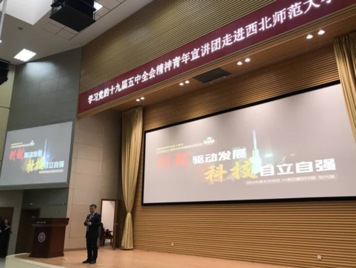 当代青年要勇挑重担——团中央青年宣讲团走进西北师范大学宣讲党的十九届五中全会精神