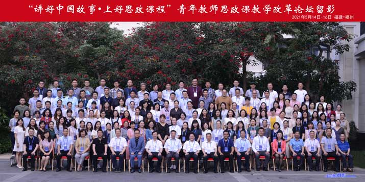 青年教师思政课教学改革论坛召开