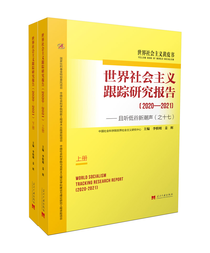 学者纵论中国共产党百年征程与新发展阶段