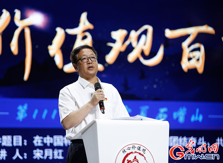 【组图】“核心价值观百场讲坛”第111场走进宁夏石嘴山