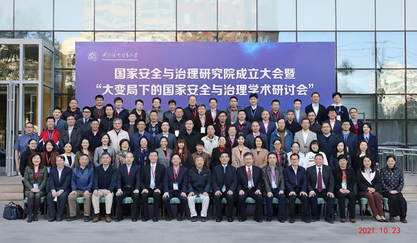 对外经济贸易大学国家安全与治理研究院成立大会暨“大变局下的国家安全与治理”学术报告会在京成功举办