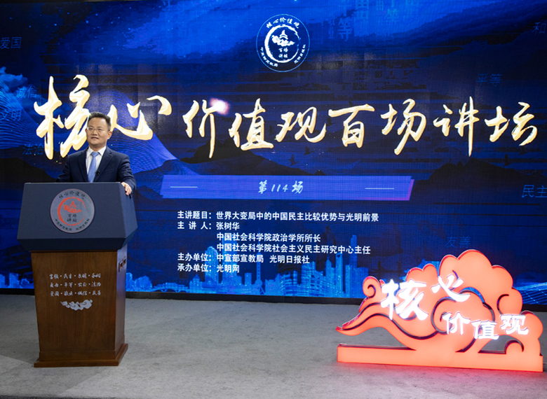 【组图】“核心价值观百场讲坛”第114场