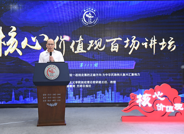 【组图】“核心价值观百场讲坛”第115场