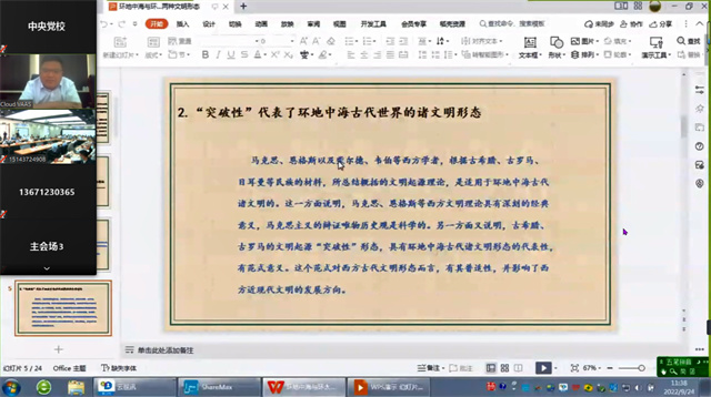 “中国道路的文明根源与话语传播”