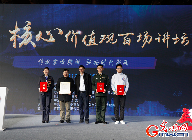 【组图】“核心价值观百场讲坛”第117场