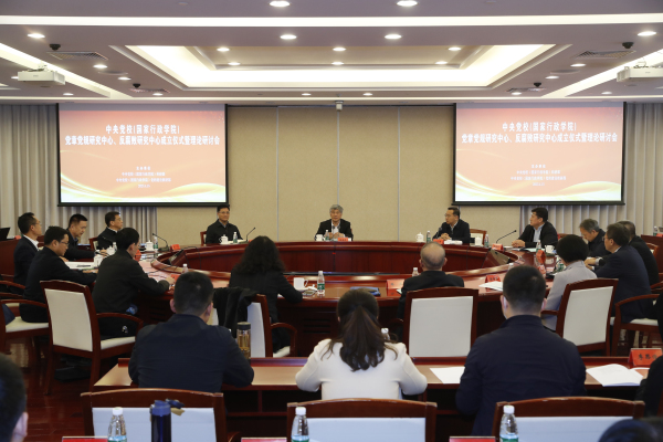 中央党校(国家行政学院)党章党规研究中心、反腐败研究中心成立仪式暨理论研讨会召开 中央党校(国家行政学院)党章党规研究中心、反腐败研究中心成立仪式暨理论研讨会召开
