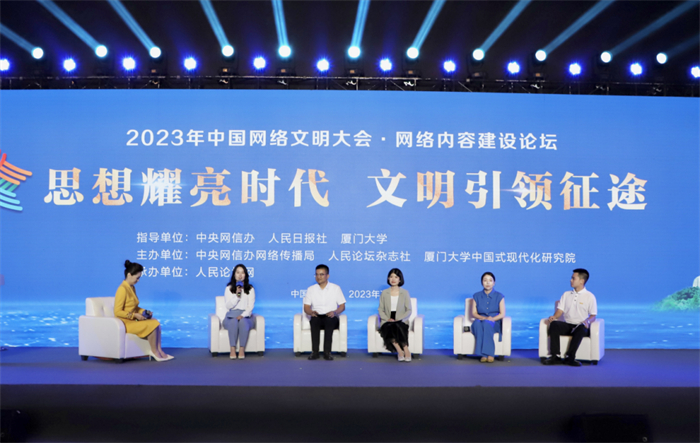 2023年中国网络文明大会网络内容建设论坛在厦门举行 2023年中国网络文明大会网络内容建设论坛在厦门举行