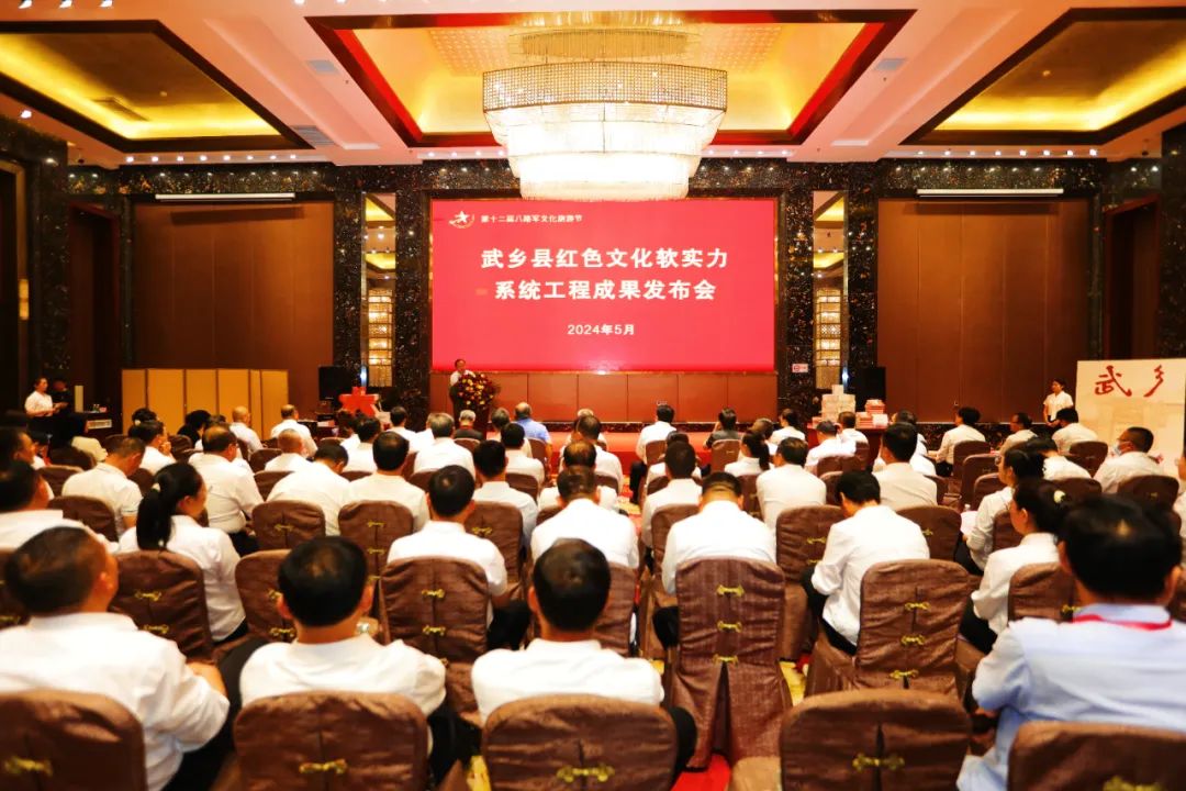 武乡县红色文化软实力系统工程成果发布会举行