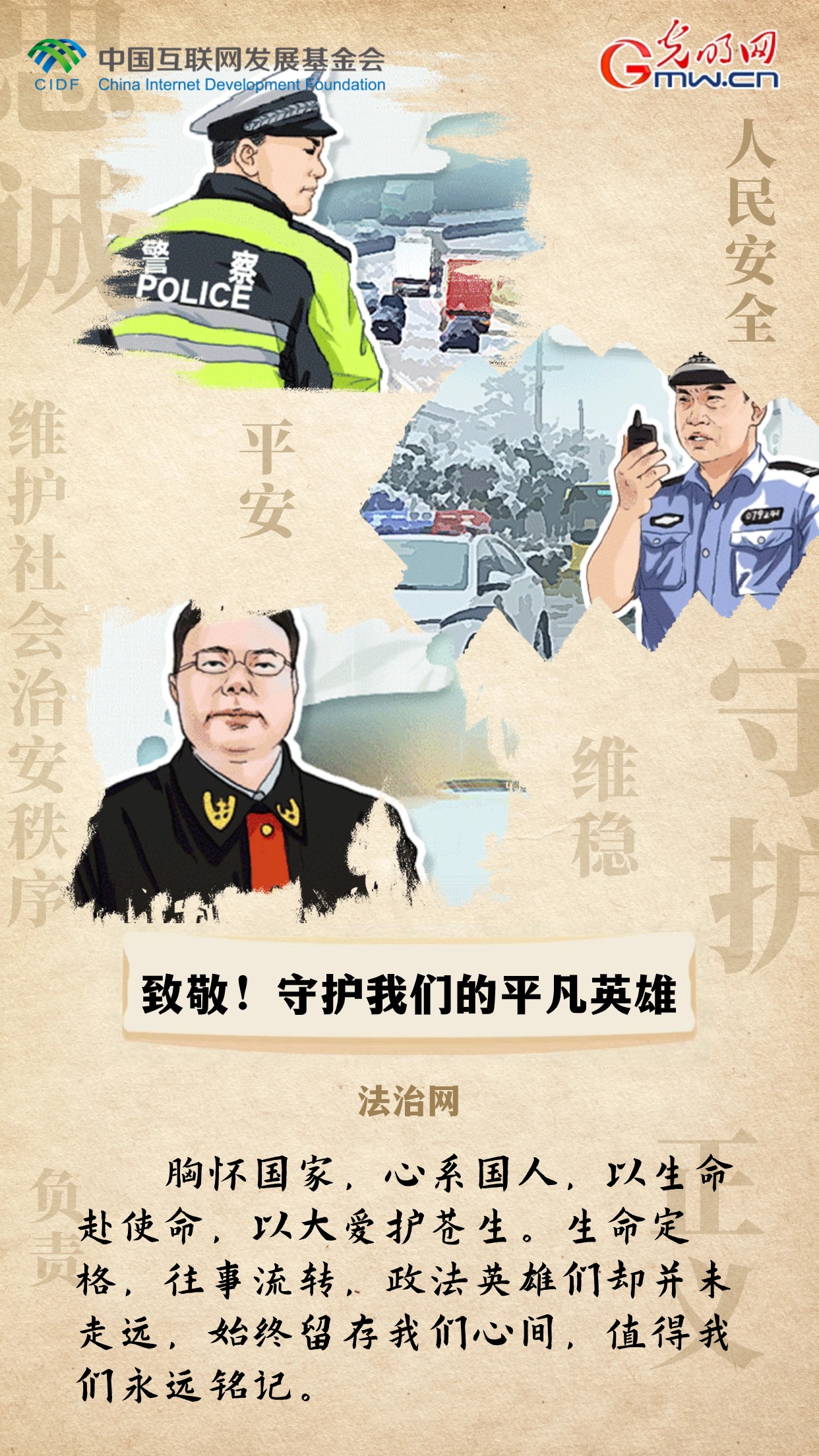 【海报】中国正能量：筑安全屏障，守一方安宁