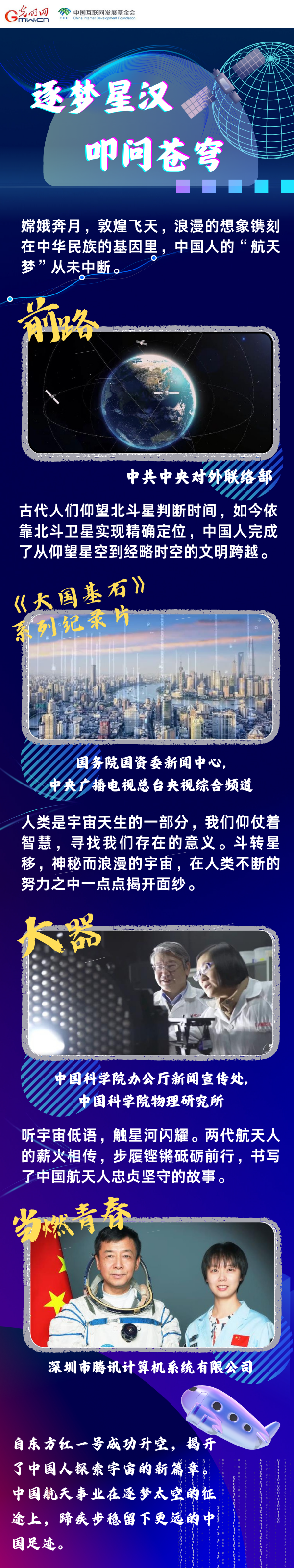 【海报】中国正能量：逐梦星汉 叩问苍穹