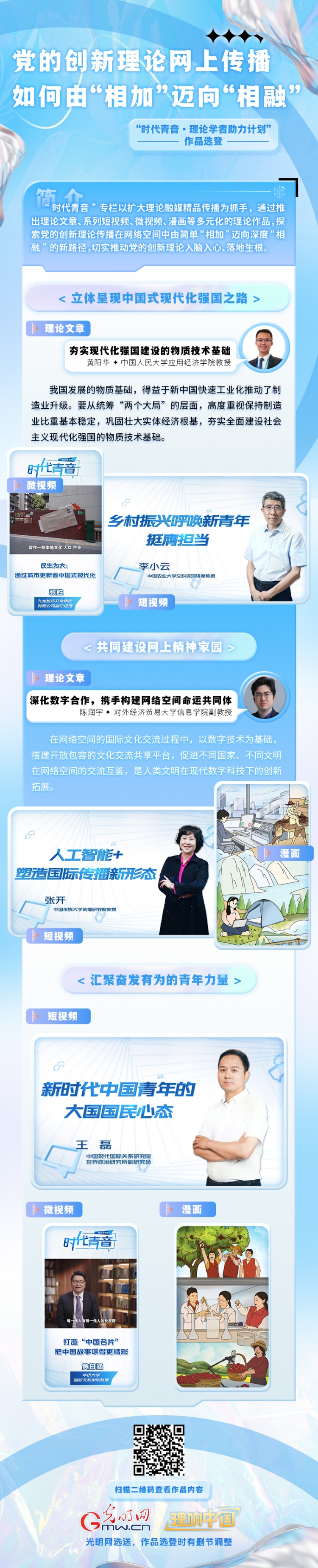 理响中国：党的创新理论网上传播如何由“相加”迈向“相融”