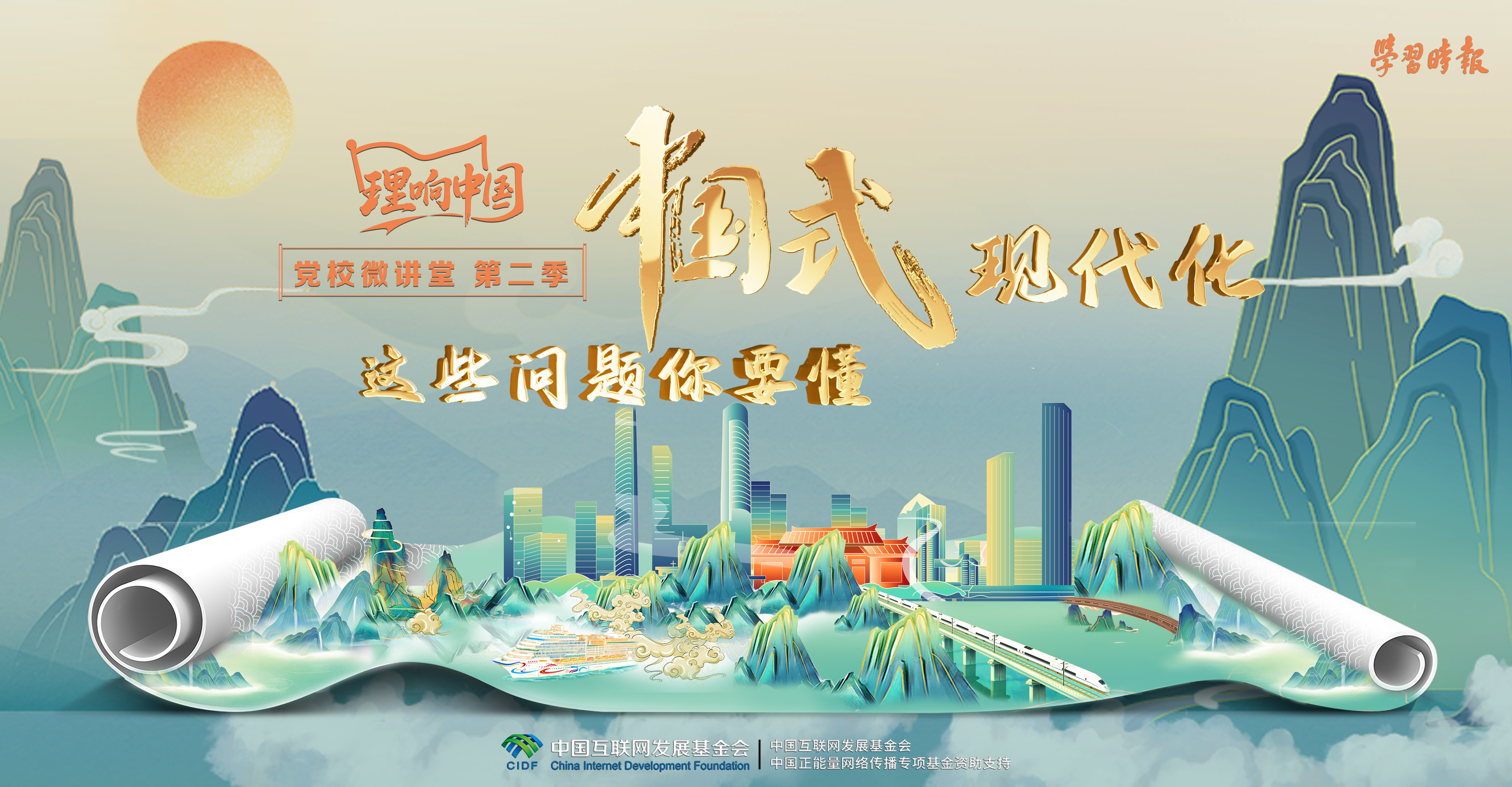 理响中国・党校微讲堂 （第二季）第一讲：进一步全面深化改革为什么要聚焦推进中国式现代化