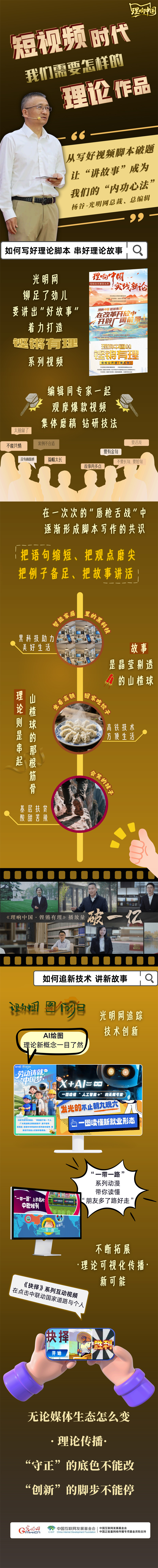 【理响中国·图解】短视频时代，我们需要怎样的理论作品