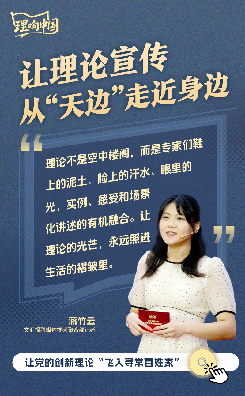 【理响中国·海报】让理论宣传从“天边”走近身边