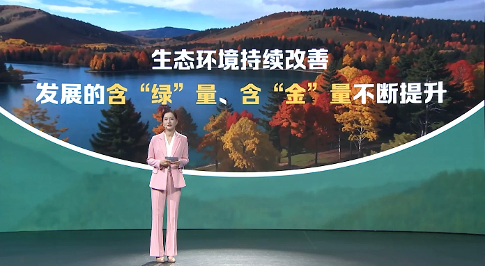 【理响中国·铿锵有理|经济向好有底气】以发展含“绿”量提升经济含“金”量 【理响中国·铿锵有理|经济向好有底气】以发展含“绿”量提升经济含“金”量
