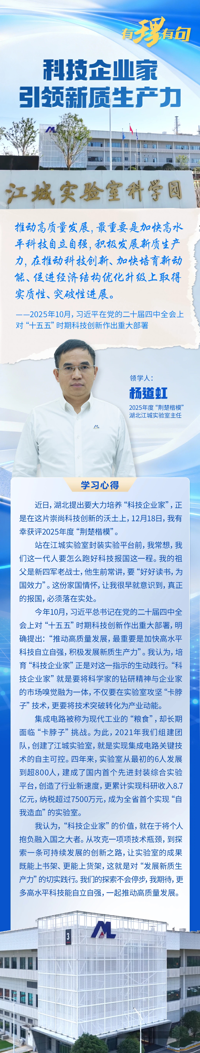 【有理有句】科技企业家引领新质生产力