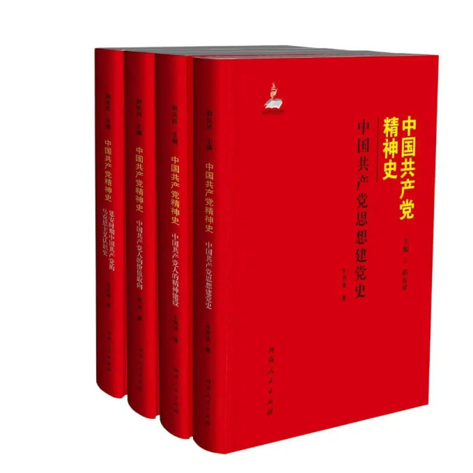 《中国共产党精神史》总序