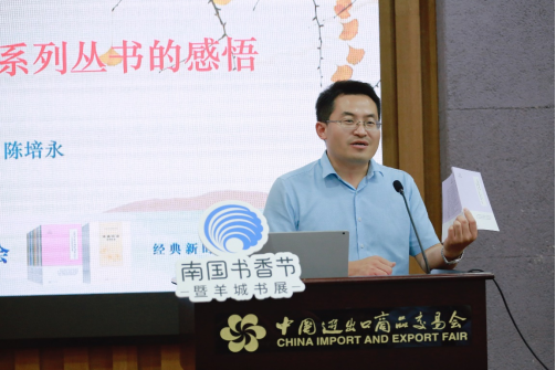 《经典悦读系列丛书》第三辑首发暨座谈会在南国书香节举行