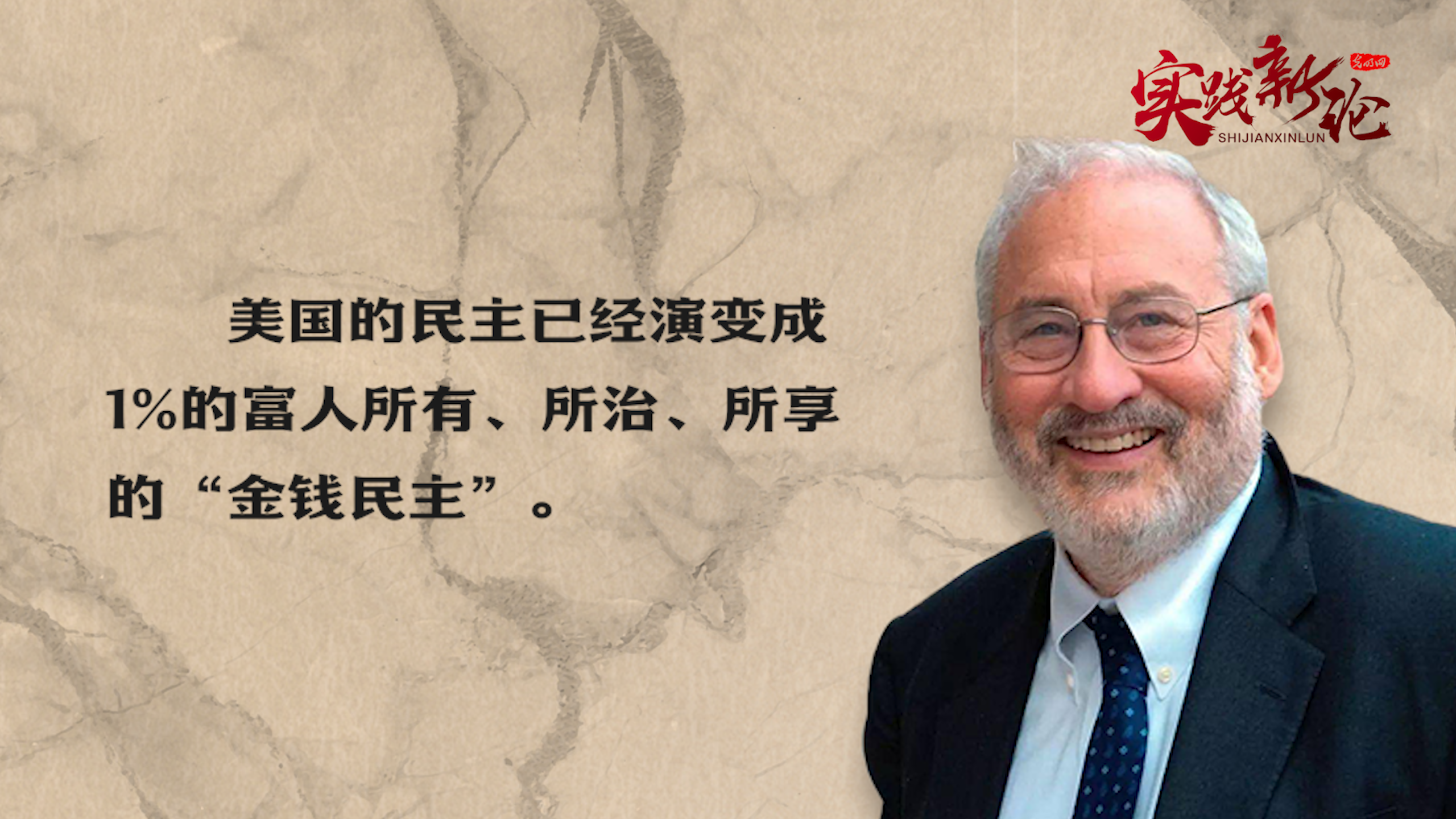 【理响中国·实践新论|党校公开课第九季】如何处理效率与公平的关系 【理响中国·实践新论|党校公开课第九季】如何处理效率与公平的关系