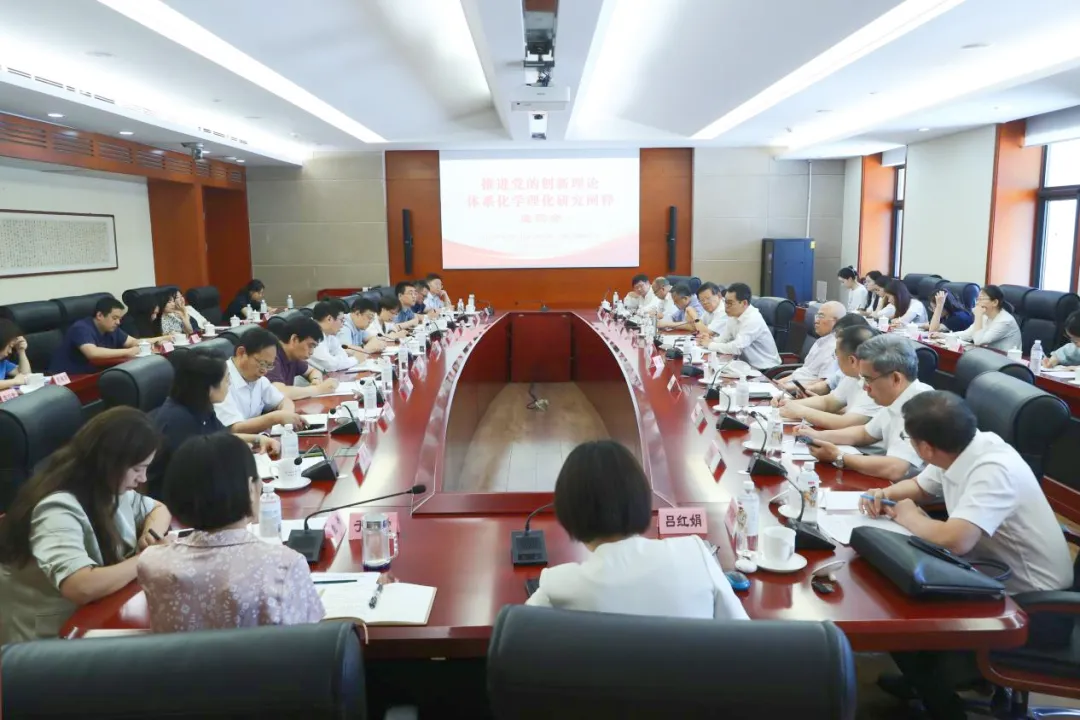中央党校(国家行政学院)报刊社举办“推进党的创新理论体系化学理化研究阐释”座谈会 图片
