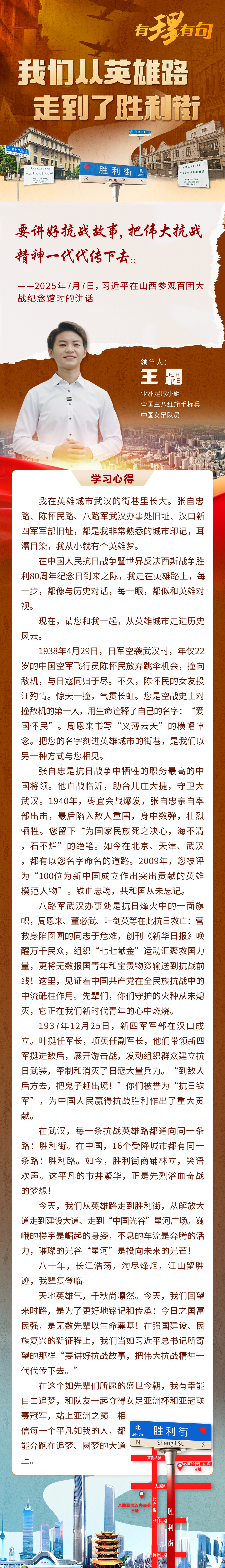 【有理有句】我们从英雄路走到了胜利街